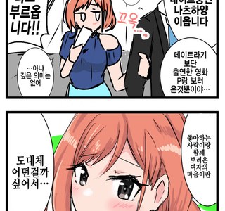 [@] 천박한 여자 결정전 VSRF 나츠하편.manhwa