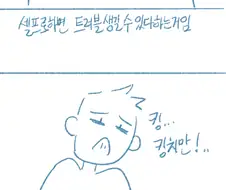 여사친한테 왁싱받다 사정한썰.manhwa