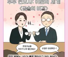이혼전문 변호사 부부.manhwa