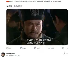 중국 사람이 생각하는 삼국지 나라 이미지