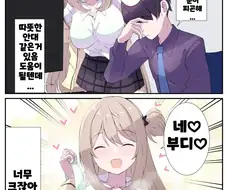블루아카)따뜻한 안대.manwha