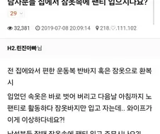 은근히 존재한다는 실내복 파벌.jpg