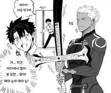 페그오) 마스터: 등에난 상처는 검사의 수치다 만화