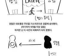 로스쿨생이 경험한 조선족 중고사기를 잡지 못하는 이유.manhwa