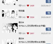 와타모테 이 미친 만화 특