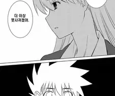 제자가 안해준다고 헤어지자는 만화