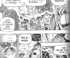 원피스) 징베 : 하... 이 시발련...