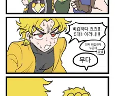 죠죠)죠스타 가문과 무다부자.manwha