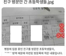 친구 병문안 간 초등학생들
