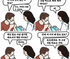 백신을 맞아야 하는 이유.manhwa