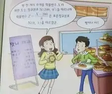 수학 책에 나온 몇 안되는 정상인.jpg