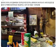 재일 할아버지가 참을 수 없는 것.