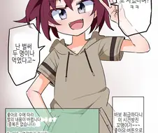 TS)여친 없는 형을 놀리는 만화