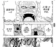 원피스) 크로스길드에 합류한 도플라밍고.manhwa