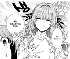 딸이 아닌 나를 좋아하는게 아니였어?