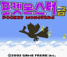 포켓몬이 한글판에 컬러로 나오네