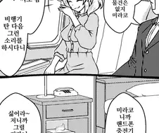 말딸, 핫산)트로피를 호텔에 놓고 온 미라클.manhwa