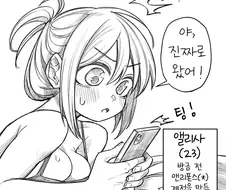 온리팬스를 시작한 소꿉친구 만화