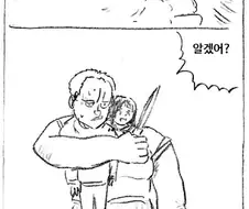 험악한 사람이 꼬마를 인질로 잡은 만화