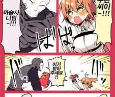 (fgo)주완과 구다코가 러브러브 하는 만화