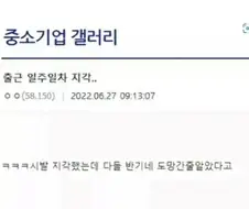중소기업 지각 특