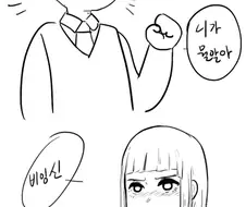 일진녀와 아다 만화