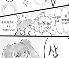 이누야샤가의 남성사정.manhwa