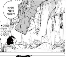 용과 제물의 아이 만화 .manhwa