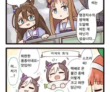[말딸] 레이스 출주 준비중인 스즈카.manhwa