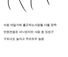 지하철 구토녀 만화.manhwa
