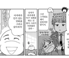 남자 신입사원이 40대 여자상사를 덮치는.manhwa