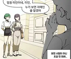 누가 보면 자매인 줄 알겠어