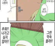 게으른 소꿉친구 운동 시켜주는 만회.MANHWA