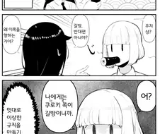 김밥 먹는 레즈퀸 만화.manhwa