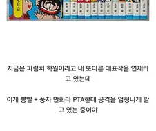 약혐)진짜 작가가 쥐흔당하다 빡쳐서 드리프트 타버린 만화
