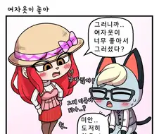 고양이가 여장하는 만화