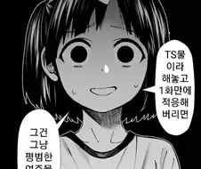 TS물에 나오는 여캐의 일침