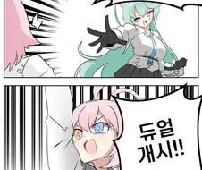 블루아카)듀얼을 개시해라 호시노!.manhwa