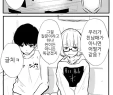 겁쟁이 남매 만화