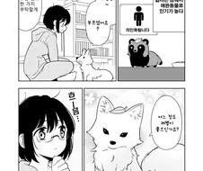 극한의 퍼리 만화.manhwa