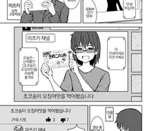 유튜버 시작하는 만화