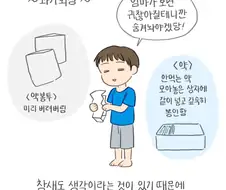 엄마에게 정신병 약을 들켜버린 참새.manwha