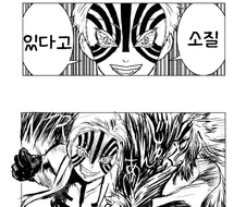 귀멸] 이상하게 왜곡된 아카자.manhwa