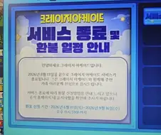 크레이지아케이드 서비스 종료...JPG