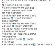 일본에서 난리라는 식당 할인 이벤트.JPG