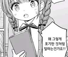 당신의 인생이라구요 포기하지 마세요