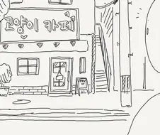 고양이카페에서 ㅂㅈ 만지는 만화