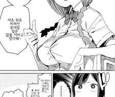 자기 ㅈㄲㅈ를 아무렇지않게 공개하는.Manhwa