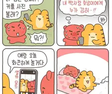 인성터진 쓰레기 호랑이 만화 속 의외의 반전.jpg