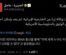 치사하게 펙트 공격하는 이란 외교부